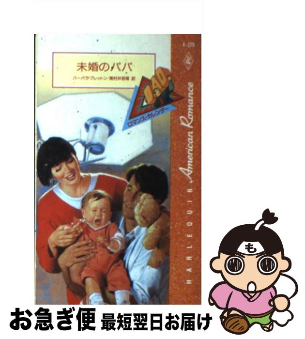 魅了 未婚のパパ バーバラ ブレットン 美村井 若尾 ハーレクイン 新書 ネコポス発送 保障できる Higor Netmidiario Com Br 魅了 未婚のパパ バーバラ ブレットン 美村井 若尾 ハーレクイン 新書 ネコポス発送 保障できる Higor Netmidiario Com Br