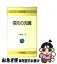 【中古】 信託の知識 / 川崎 誠一 / 日経BPマーケティング(日本経済新聞出版 [単行本]【ネコポス発送】