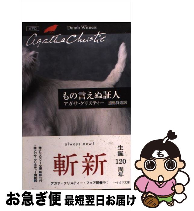 äʤޡޤŹ㤨֡š θ̾ڿ /  ꥹƥ, Agatha Christie,  ¤ / ˼ [ʸ]ڥͥݥȯۡפβǤʤ1,010ߤˤʤޤ