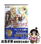 【中古】 幻想のアルテミス 迷宮の少女 / 岳 峰生, 猫 有馬 / メディアワークス [文庫]【ネコポス発送】