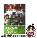 著者：樋口 明雄出版社：朝日ソノラマサイズ：文庫ISBN-10：4257173432ISBN-13：9784257173434■こちらの商品もオススメです ● ツンマゾ！！！ M姫様の戴冠 / 葉原 鉄, あきら / フランス書院 [文庫] ● 天使が堕ちた街 / 樋口 明雄, 丞悪朗 / ソフトバンククリエイティブ [文庫] ● いもうと温泉！ / 橘 真児 / フランス書院 [文庫] ● いもうと神様！ / 橘 真児 / フランス書院 [文庫] ● バトル・インフェルノ 爆風警察2 / 樋口 明雄 / 朝日ソノラマ [文庫] ● 俺の聖剣をヌイてみろ！ 勇者と魔女と姉ウサギ / 葉原 鉄, ミヤス リサ / フランス書院 [文庫] ● ハート・オン・ファイア / 樋口 明雄, 神崎 将臣 / KADOKAWA(富士見書房) [文庫] ● 魔名子 / 樋口 明雄 / 学研プラス [文庫] ● いもうと水着！ / 橘 真児 / フランス書院 [文庫] ● 闇の守護者 ロスト・ゾーン / 樋口 明雄, 末弥 純 / 角川グループパブリッシング [文庫] ● 酔いどれ犬 / 樋口 明雄 / 徳間書店 [文庫] ● 赤い夕陽の快男児 白狼伝 / 樋口 明雄, 山田 章博 / アスペクト [文庫] ● 爆風警察 ランニング・スクワッド / 樋口明雄 / 朝日新聞出版 [文庫] ● 竜虎 / 樋口 明雄 / 双葉社 [単行本] ● 俺たちの疾走 / 樋口 明雄, 末弥 純 / 朝日ソノラマ [新書] ■通常24時間以内に出荷可能です。■ネコポスで送料は1～3点で298円、4点で328円。5点以上で600円からとなります。※2,500円以上の購入で送料無料。※多数ご購入頂いた場合は、宅配便での発送になる場合があります。■ただいま、オリジナルカレンダーをプレゼントしております。■送料無料の「もったいない本舗本店」もご利用ください。メール便送料無料です。■まとめ買いの方は「もったいない本舗　おまとめ店」がお買い得です。■中古品ではございますが、良好なコンディションです。決済はクレジットカード等、各種決済方法がご利用可能です。■万が一品質に不備が有った場合は、返金対応。■クリーニング済み。■商品画像に「帯」が付いているものがありますが、中古品のため、実際の商品には付いていない場合がございます。■商品状態の表記につきまして・非常に良い：　　使用されてはいますが、　　非常にきれいな状態です。　　書き込みや線引きはありません。・良い：　　比較的綺麗な状態の商品です。　　ページやカバーに欠品はありません。　　文章を読むのに支障はありません。・可：　　文章が問題なく読める状態の商品です。　　マーカーやペンで書込があることがあります。　　商品の痛みがある場合があります。