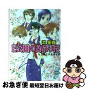 【中古】 E公園の首吊り桜 私立硯北学園探偵部 / 流 星香