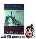 著者：中井 貴惠出版社：文化出版局サイズ：単行本ISBN-10：4579303172ISBN-13：9784579303175■こちらの商品もオススメです ● 二度寝で番茶 / 木皿 泉 / 双葉社 [文庫] ● ピリカコタン 北の大地からのラブレター / 中井 貴惠 / KADOKAWA [単行本] ● 父の贈りもの / 中井 貴惠 / 文化出版局 [単行本] ● 娘から娘へ 貴恵の子育てカレンダー / 中井 貴惠 / 文化出版局 [単行本] ● 昨夜のカレー、明日のパン / 木皿 泉 / 河出書房新社 [文庫] ■通常24時間以内に出荷可能です。■ネコポスで送料は1～3点で298円、4点で328円。5点以上で600円からとなります。※2,500円以上の購入で送料無料。※多数ご購入頂いた場合は、宅配便での発送になる場合があります。■ただいま、オリジナルカレンダーをプレゼントしております。■送料無料の「もったいない本舗本店」もご利用ください。メール便送料無料です。■まとめ買いの方は「もったいない本舗　おまとめ店」がお買い得です。■中古品ではございますが、良好なコンディションです。決済はクレジットカード等、各種決済方法がご利用可能です。■万が一品質に不備が有った場合は、返金対応。■クリーニング済み。■商品画像に「帯」が付いているものがありますが、中古品のため、実際の商品には付いていない場合がございます。■商品状態の表記につきまして・非常に良い：　　使用されてはいますが、　　非常にきれいな状態です。　　書き込みや線引きはありません。・良い：　　比較的綺麗な状態の商品です。　　ページやカバーに欠品はありません。　　文章を読むのに支障はありません。・可：　　文章が問題なく読める状態の商品です。　　マーカーやペンで書込があることがあります。　　商品の痛みがある場合があります。