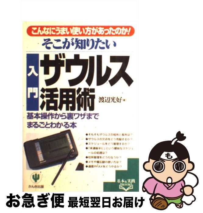 【中古】 そこが知りたい「入門」