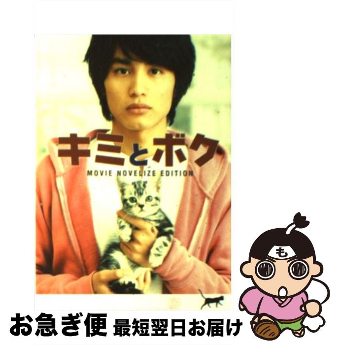 š ߤȥܥ MOVIENOVELIZEEDITION /   / 󥿡ƥ [ʸ]ڥͥݥȯ