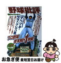 著者：オークラ出版出版社：オークラ出版サイズ：ムックISBN-10：4775504428ISBN-13：9784775504420■通常24時間以内に出荷可能です。■ネコポスで送料は1～3点で298円、4点で328円。5点以上で600円からとなります。※2,500円以上の購入で送料無料。※多数ご購入頂いた場合は、宅配便での発送になる場合があります。■ただいま、オリジナルカレンダーをプレゼントしております。■送料無料の「もったいない本舗本店」もご利用ください。メール便送料無料です。■まとめ買いの方は「もったいない本舗　おまとめ店」がお買い得です。■中古品ではございますが、良好なコンディションです。決済はクレジットカード等、各種決済方法がご利用可能です。■万が一品質に不備が有った場合は、返金対応。■クリーニング済み。■商品画像に「帯」が付いているものがありますが、中古品のため、実際の商品には付いていない場合がございます。■商品状態の表記につきまして・非常に良い：　　使用されてはいますが、　　非常にきれいな状態です。　　書き込みや線引きはありません。・良い：　　比較的綺麗な状態の商品です。　　ページやカバーに欠品はありません。　　文章を読むのに支障はありません。・可：　　文章が問題なく読める状態の商品です。　　マーカーやペンで書込があることがあります。　　商品の痛みがある場合があります。