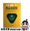 【中古】 技術士第二次試験問題集（平成11年度・第 / 通商産業研究社 / 通商産業研究社 [ペーパーバッ..