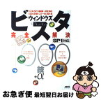 【中古】 ウィンドウズビスタSP1対応完全解決1000技＋α 〈超保存〉アスキーPC特選 / アスキー・ドットPC編集部 / アスキー [ムック]【ネコポス発送】