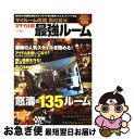 楽天もったいない本舗　お急ぎ便店【中古】 スタイル別最強ルーム マイルーム改造男の基本 2008 / 学研プラス / 学研プラス [ムック]【ネコポス発送】