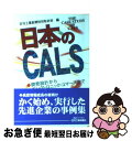 著者：日刊工業新聞特別取材班出版社：日刊工業新聞社サイズ：単行本ISBN-10：4526037494ISBN-13：9784526037498■通常24時間以内に出荷可能です。■ネコポスで送料は1～3点で298円、4点で328円。5点以上で600円からとなります。※2,500円以上の購入で送料無料。※多数ご購入頂いた場合は、宅配便での発送になる場合があります。■ただいま、オリジナルカレンダーをプレゼントしております。■送料無料の「もったいない本舗本店」もご利用ください。メール便送料無料です。■まとめ買いの方は「もったいない本舗　おまとめ店」がお買い得です。■中古品ではございますが、良好なコンディションです。決済はクレジットカード等、各種決済方法がご利用可能です。■万が一品質に不備が有った場合は、返金対応。■クリーニング済み。■商品画像に「帯」が付いているものがありますが、中古品のため、実際の商品には付いていない場合がございます。■商品状態の表記につきまして・非常に良い：　　使用されてはいますが、　　非常にきれいな状態です。　　書き込みや線引きはありません。・良い：　　比較的綺麗な状態の商品です。　　ページやカバーに欠品はありません。　　文章を読むのに支障はありません。・可：　　文章が問題なく読める状態の商品です。　　マーカーやペンで書込があることがあります。　　商品の痛みがある場合があります。