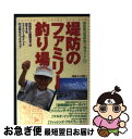 【中古】 関東周辺堤防釣り場ガイド 7 / つり情報編集部 / 辰巳出版 [ムック]【ネコポス発送】