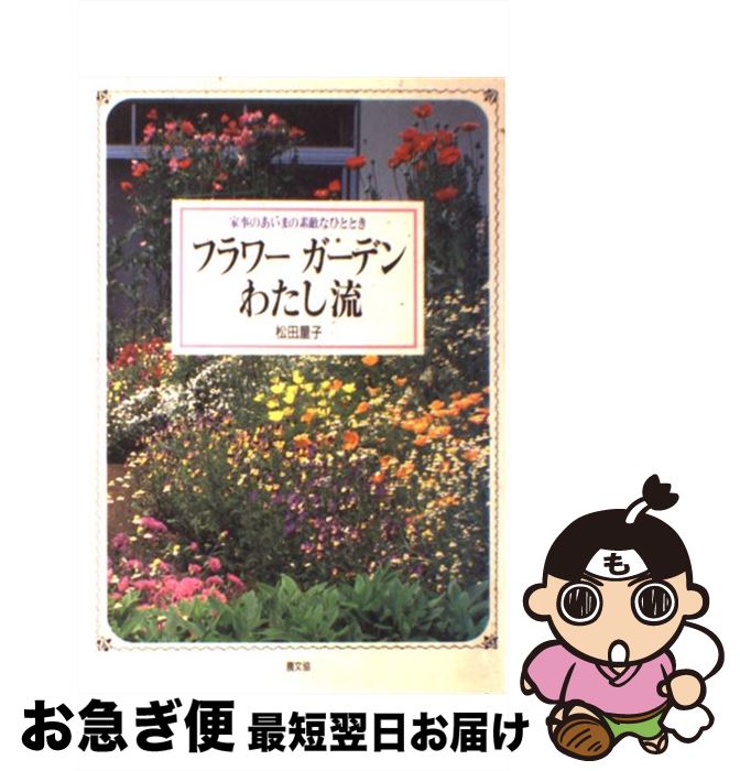 著者：松田 量子出版社：農山漁村文化協会サイズ：単行本ISBN-10：4540911163ISBN-13：9784540911163■こちらの商品もオススメです ● MW（ムウ） 2 / 手塚 治虫 / 小学館 [文庫] ● 隣りのしばふ / 寿 たらこ / ビブロス [コミック] ● どっちもどっち / 柊 のぞむ / 海王社 [コミック] ● B．L．T / 木原 音瀬, 稲荷家 房之介 / ビブロス [単行本] ● 片思い / 木原 音瀬, 桑原 祐子 / ビブロス [単行本] ● 愛してって君は言う / 桃尻 ひばり / 双葉社 [コミック] ● MW（ムウ） 1 / 手塚 治虫 / 小学館 [単行本] ● せんせいのひふのなか / 尻乃あわい / 竹書房 [コミック] ● お兄さんと恋、始めました。 / 伊吹 楓 / 小学館 [コミック] ● あのひと / 木原 音瀬, 桑原 祐子 / ビブロス [単行本] ● こどもの瞳 イノセント・ラブ / 木原 音瀬, 果桃 なばこ / ビブロス [単行本] ● オタ会長とヤンキー嫁 / 一川 算 / 一迅社 [コミック] ● 俺たちの話をしよう / サンバ前川 / 大都社 [コミック] ● レイちゃんは小指をたてる / 鯨田ヒロト / Jパブリッシング [コミック] ● 桃色ビート / サンバ前川 / ハーパーコリンズ・ジャパン [コミック] ■通常24時間以内に出荷可能です。■ネコポスで送料は1～3点で298円、4点で328円。5点以上で600円からとなります。※2,500円以上の購入で送料無料。※多数ご購入頂いた場合は、宅配便での発送になる場合があります。■ただいま、オリジナルカレンダーをプレゼントしております。■送料無料の「もったいない本舗本店」もご利用ください。メール便送料無料です。■まとめ買いの方は「もったいない本舗　おまとめ店」がお買い得です。■中古品ではございますが、良好なコンディションです。決済はクレジットカード等、各種決済方法がご利用可能です。■万が一品質に不備が有った場合は、返金対応。■クリーニング済み。■商品画像に「帯」が付いているものがありますが、中古品のため、実際の商品には付いていない場合がございます。■商品状態の表記につきまして・非常に良い：　　使用されてはいますが、　　非常にきれいな状態です。　　書き込みや線引きはありません。・良い：　　比較的綺麗な状態の商品です。　　ページやカバーに欠品はありません。　　文章を読むのに支障はありません。・可：　　文章が問題なく読める状態の商品です。　　マーカーやペンで書込があることがあります。　　商品の痛みがある場合があります。