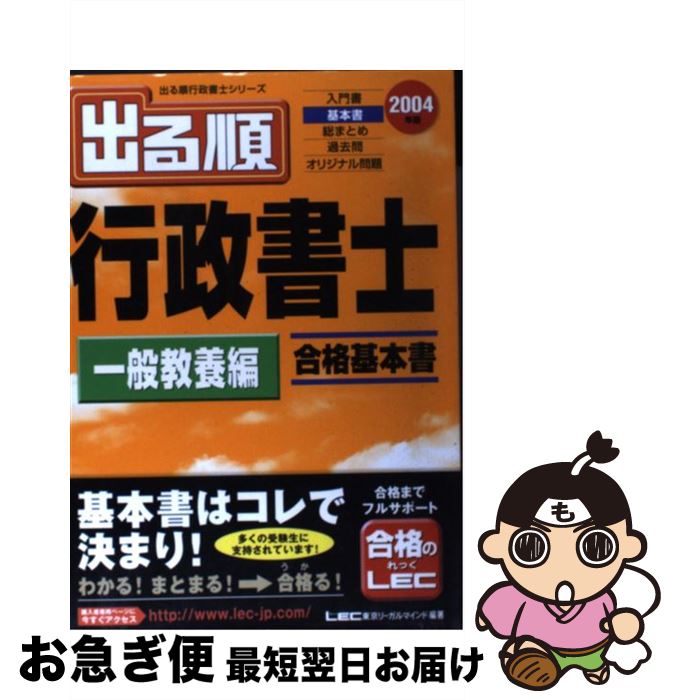 著者：東京リーガルマインドLEC総合研究所行政出版社：東京リーガルマインドサイズ：単行本ISBN-10：4844984713ISBN-13：9784844984719■通常24時間以内に出荷可能です。■ネコポスで送料は1～3点で298円、4点で328円。5点以上で600円からとなります。※2,500円以上の購入で送料無料。※多数ご購入頂いた場合は、宅配便での発送になる場合があります。■ただいま、オリジナルカレンダーをプレゼントしております。■送料無料の「もったいない本舗本店」もご利用ください。メール便送料無料です。■まとめ買いの方は「もったいない本舗　おまとめ店」がお買い得です。■中古品ではございますが、良好なコンディションです。決済はクレジットカード等、各種決済方法がご利用可能です。■万が一品質に不備が有った場合は、返金対応。■クリーニング済み。■商品画像に「帯」が付いているものがありますが、中古品のため、実際の商品には付いていない場合がございます。■商品状態の表記につきまして・非常に良い：　　使用されてはいますが、　　非常にきれいな状態です。　　書き込みや線引きはありません。・良い：　　比較的綺麗な状態の商品です。　　ページやカバーに欠品はありません。　　文章を読むのに支障はありません。・可：　　文章が問題なく読める状態の商品です。　　マーカーやペンで書込があることがあります。　　商品の痛みがある場合があります。