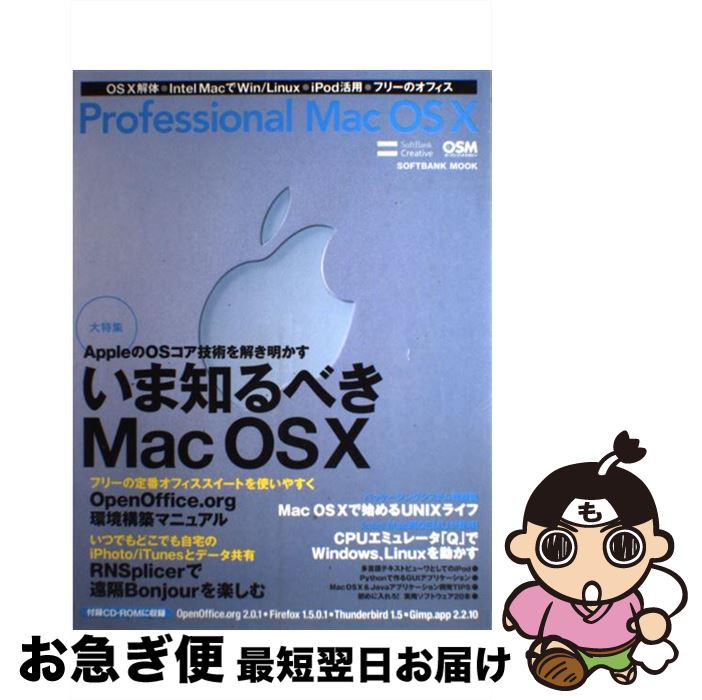  Professional　Mac　OS　10 / SBクリエイティブ / SBクリエイティブ 