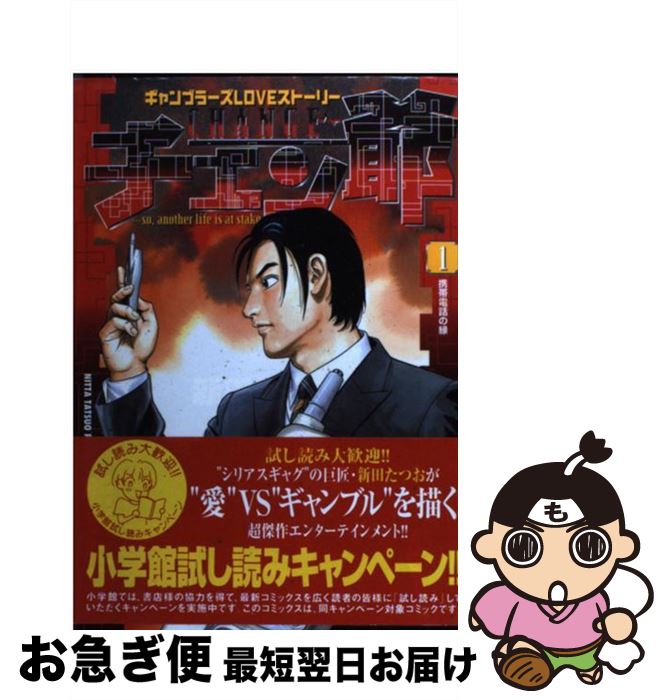 【中古】 チェン爺 1 / 新田 たつお / 小学館 [コミック]【ネコポス発送】