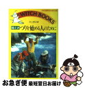 著者：井上 博司出版社：池田書店サイズ：ペーパーバックISBN-10：4262110370ISBN-13：9784262110370■通常24時間以内に出荷可能です。■ネコポスで送料は1～3点で298円、4点で328円。5点以上で600円からとなります。※2,500円以上の購入で送料無料。※多数ご購入頂いた場合は、宅配便での発送になる場合があります。■ただいま、オリジナルカレンダーをプレゼントしております。■送料無料の「もったいない本舗本店」もご利用ください。メール便送料無料です。■まとめ買いの方は「もったいない本舗　おまとめ店」がお買い得です。■中古品ではございますが、良好なコンディションです。決済はクレジットカード等、各種決済方法がご利用可能です。■万が一品質に不備が有った場合は、返金対応。■クリーニング済み。■商品画像に「帯」が付いているものがありますが、中古品のため、実際の商品には付いていない場合がございます。■商品状態の表記につきまして・非常に良い：　　使用されてはいますが、　　非常にきれいな状態です。　　書き込みや線引きはありません。・良い：　　比較的綺麗な状態の商品です。　　ページやカバーに欠品はありません。　　文章を読むのに支障はありません。・可：　　文章が問題なく読める状態の商品です。　　マーカーやペンで書込があることがあります。　　商品の痛みがある場合があります。