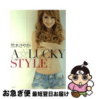 【中古】 A・lucky　style / 荒木 さやか / 講談社 [単行本（ソフトカバー）]【ネコポス発送】