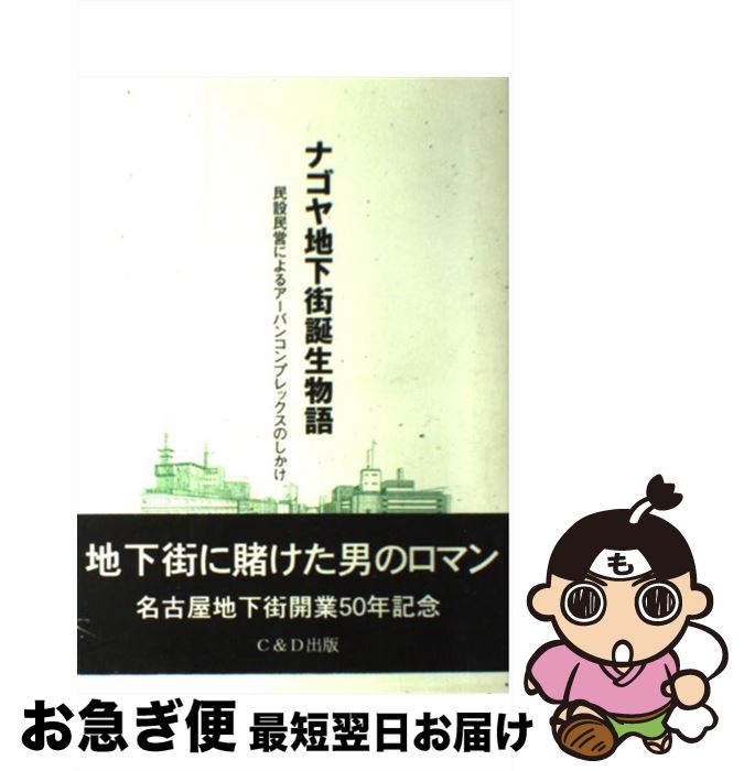【中古】 理想の家づくりは設計事務所探しから！ 2007年住宅設計事務所カタログ「愛知県版」 / 藤川壽男 / C&D出版 [単行本（ソフトカバー）]【ネコポス発送】