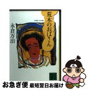 著者：永倉 万治出版社：講談社サイズ：文庫ISBN-10：4061859501ISBN-13：9784061859500■こちらの商品もオススメです ● 結婚しよう / 永倉 万治 / 新潮社 [文庫] ● 誘惑の十六幕 Chic　porno / 藤堂 志津子 / ベネッセコーポレーション [文庫] ● 晴れた空、そよぐ風 / 永倉 万治 / 集英社 [文庫] ● 家族を幸せにする死に方 金、モノ、そして「思い出」をどう遺すか 愛蔵版 / 祥伝社 / 祥伝社 [単行本] ● 男はみんなギックリ腰 / 永倉 万治 / 集英社 [単行本] ● 大青春。 明日はこう生きよう / 永倉 万治 / 主婦の友社 [単行本] ● 二人でボサノバ / 永倉 万治 / 小学館 [文庫] ● ポチャポチャの女 / 永倉 万治 / 実業之日本社 [単行本] ● 四重奏 カルテット / 永倉 万治 / KADOKAWA [単行本] ● アルマジロの日々 / 永倉 万治 / 幻冬舎 [単行本] ● プロポーズの言葉 / 日本生命不動産研究会, 永倉 万治 / 飛鳥新社 [新書] ● おけら / 永倉 万治 / 文藝春秋 [単行本] ● 黄金バット / 永倉 万治 / 講談社 [文庫] ■通常24時間以内に出荷可能です。■ネコポスで送料は1～3点で298円、4点で328円。5点以上で600円からとなります。※2,500円以上の購入で送料無料。※多数ご購入頂いた場合は、宅配便での発送になる場合があります。■ただいま、オリジナルカレンダーをプレゼントしております。■送料無料の「もったいない本舗本店」もご利用ください。メール便送料無料です。■まとめ買いの方は「もったいない本舗　おまとめ店」がお買い得です。■中古品ではございますが、良好なコンディションです。決済はクレジットカード等、各種決済方法がご利用可能です。■万が一品質に不備が有った場合は、返金対応。■クリーニング済み。■商品画像に「帯」が付いているものがありますが、中古品のため、実際の商品には付いていない場合がございます。■商品状態の表記につきまして・非常に良い：　　使用されてはいますが、　　非常にきれいな状態です。　　書き込みや線引きはありません。・良い：　　比較的綺麗な状態の商品です。　　ページやカバーに欠品はありません。　　文章を読むのに支障はありません。・可：　　文章が問題なく読める状態の商品です。　　マーカーやペンで書込があることがあります。　　商品の痛みがある場合があります。