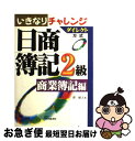 著者：澤 昭人出版社：中央経済グループパブリッシングサイズ：単行本ISBN-10：4502017817ISBN-13：9784502017810■通常24時間以内に出荷可能です。■ネコポスで送料は1～3点で298円、4点で328円。5点以上で600円からとなります。※2,500円以上の購入で送料無料。※多数ご購入頂いた場合は、宅配便での発送になる場合があります。■ただいま、オリジナルカレンダーをプレゼントしております。■送料無料の「もったいない本舗本店」もご利用ください。メール便送料無料です。■まとめ買いの方は「もったいない本舗　おまとめ店」がお買い得です。■中古品ではございますが、良好なコンディションです。決済はクレジットカード等、各種決済方法がご利用可能です。■万が一品質に不備が有った場合は、返金対応。■クリーニング済み。■商品画像に「帯」が付いているものがありますが、中古品のため、実際の商品には付いていない場合がございます。■商品状態の表記につきまして・非常に良い：　　使用されてはいますが、　　非常にきれいな状態です。　　書き込みや線引きはありません。・良い：　　比較的綺麗な状態の商品です。　　ページやカバーに欠品はありません。　　文章を読むのに支障はありません。・可：　　文章が問題なく読める状態の商品です。　　マーカーやペンで書込があることがあります。　　商品の痛みがある場合があります。