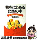 著者：笹淵 金二出版社：ダイヤモンド社サイズ：単行本ISBN-10：4478630097ISBN-13：9784478630099■通常24時間以内に出荷可能です。■ネコポスで送料は1～3点で298円、4点で328円。5点以上で600円からとなります。※2,500円以上の購入で送料無料。※多数ご購入頂いた場合は、宅配便での発送になる場合があります。■ただいま、オリジナルカレンダーをプレゼントしております。■送料無料の「もったいない本舗本店」もご利用ください。メール便送料無料です。■まとめ買いの方は「もったいない本舗　おまとめ店」がお買い得です。■中古品ではございますが、良好なコンディションです。決済はクレジットカード等、各種決済方法がご利用可能です。■万が一品質に不備が有った場合は、返金対応。■クリーニング済み。■商品画像に「帯」が付いているものがありますが、中古品のため、実際の商品には付いていない場合がございます。■商品状態の表記につきまして・非常に良い：　　使用されてはいますが、　　非常にきれいな状態です。　　書き込みや線引きはありません。・良い：　　比較的綺麗な状態の商品です。　　ページやカバーに欠品はありません。　　文章を読むのに支障はありません。・可：　　文章が問題なく読める状態の商品です。　　マーカーやペンで書込があることがあります。　　商品の痛みがある場合があります。