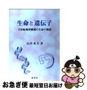 著者：山岸 秀夫出版社：裳華房サイズ：単行本ISBN-10：4785352027ISBN-13：9784785352028■通常24時間以内に出荷可能です。■ネコポスで送料は1～3点で298円、4点で328円。5点以上で600円からとなります。※2,500円以上の購入で送料無料。※多数ご購入頂いた場合は、宅配便での発送になる場合があります。■ただいま、オリジナルカレンダーをプレゼントしております。■送料無料の「もったいない本舗本店」もご利用ください。メール便送料無料です。■まとめ買いの方は「もったいない本舗　おまとめ店」がお買い得です。■中古品ではございますが、良好なコンディションです。決済はクレジットカード等、各種決済方法がご利用可能です。■万が一品質に不備が有った場合は、返金対応。■クリーニング済み。■商品画像に「帯」が付いているものがありますが、中古品のため、実際の商品には付いていない場合がございます。■商品状態の表記につきまして・非常に良い：　　使用されてはいますが、　　非常にきれいな状態です。　　書き込みや線引きはありません。・良い：　　比較的綺麗な状態の商品です。　　ページやカバーに欠品はありません。　　文章を読むのに支障はありません。・可：　　文章が問題なく読める状態の商品です。　　マーカーやペンで書込があることがあります。　　商品の痛みがある場合があります。