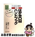 著者：磯辺 一正, 加藤 正巳出版社：ビジネス社サイズ：単行本ISBN-10：4828404546ISBN-13：9784828404547■こちらの商品もオススメです ● 実践一通のDMでお客様の心をつかむ法 ゴミ箱に直行しないDMの作り方 / 有田 昇 / 中経出版 [単行本] ● 顧客がどんどん増えるDMのつくり方・送り方 / 今津 次朗 / 日本実業出版社 [単行本] ● 当たる「DM」はこうつくる 開封率＆成功率アップ・プレミアム活用・商品アピール / 小野 達郎 / こう書房 [単行本] ● 必ず繁盛店！チラシ・DM　200％活用の極意 / 小野 達郎, 平田 康人, 金子 男也 / 同文舘出版 [単行本] ■通常24時間以内に出荷可能です。■ネコポスで送料は1～3点で298円、4点で328円。5点以上で600円からとなります。※2,500円以上の購入で送料無料。※多数ご購入頂いた場合は、宅配便での発送になる場合があります。■ただいま、オリジナルカレンダーをプレゼントしております。■送料無料の「もったいない本舗本店」もご利用ください。メール便送料無料です。■まとめ買いの方は「もったいない本舗　おまとめ店」がお買い得です。■中古品ではございますが、良好なコンディションです。決済はクレジットカード等、各種決済方法がご利用可能です。■万が一品質に不備が有った場合は、返金対応。■クリーニング済み。■商品画像に「帯」が付いているものがありますが、中古品のため、実際の商品には付いていない場合がございます。■商品状態の表記につきまして・非常に良い：　　使用されてはいますが、　　非常にきれいな状態です。　　書き込みや線引きはありません。・良い：　　比較的綺麗な状態の商品です。　　ページやカバーに欠品はありません。　　文章を読むのに支障はありません。・可：　　文章が問題なく読める状態の商品です。　　マーカーやペンで書込があることがあります。　　商品の痛みがある場合があります。