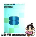 【中古】 介護福祉士養成講座 8 新版 / 福祉士養成講座編集委員会 / 中央法規出版 単行本 【ネコポス発送】