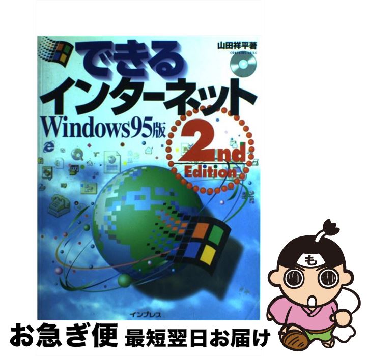 š Ǥ륤󥿡ͥå Windows95 2ndedit /  ʿ / ץ쥹 [ñ]ڥͥݥȯ