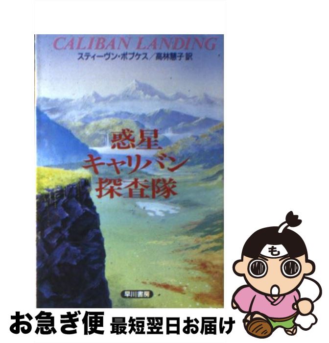 著者：スティーヴン ポプケス, Steven Popkes, 高林 慧子出版社：早川書房サイズ：文庫ISBN-10：4150109710ISBN-13：9784150109714■こちらの商品もオススメです ● ネットの中の島々 下 / ブルース スターリング, 小川 隆 / 早川書房 [文庫] ● ネットの中の島々 上 / ブルース スターリング, 小川 隆 / 早川書房 [文庫] ■通常24時間以内に出荷可能です。■ネコポスで送料は1～3点で298円、4点で328円。5点以上で600円からとなります。※2,500円以上の購入で送料無料。※多数ご購入頂いた場合は、宅配便での発送になる場合があります。■ただいま、オリジナルカレンダーをプレゼントしております。■送料無料の「もったいない本舗本店」もご利用ください。メール便送料無料です。■まとめ買いの方は「もったいない本舗　おまとめ店」がお買い得です。■中古品ではございますが、良好なコンディションです。決済はクレジットカード等、各種決済方法がご利用可能です。■万が一品質に不備が有った場合は、返金対応。■クリーニング済み。■商品画像に「帯」が付いているものがありますが、中古品のため、実際の商品には付いていない場合がございます。■商品状態の表記につきまして・非常に良い：　　使用されてはいますが、　　非常にきれいな状態です。　　書き込みや線引きはありません。・良い：　　比較的綺麗な状態の商品です。　　ページやカバーに欠品はありません。　　文章を読むのに支障はありません。・可：　　文章が問題なく読める状態の商品です。　　マーカーやペンで書込があることがあります。　　商品の痛みがある場合があります。