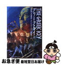 【中古】 グリーク・キイ 上 / コリン フォーブス, 小西 敦子 / 扶桑社 [文庫]【ネコポス発送】