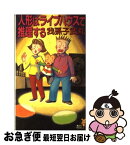 【中古】 人形はライブハウスで推理する / 我孫子 武丸 / 講談社 [新書]【ネコポス発送】