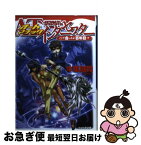 【中古】 オートマチックインターセプター ここで会ったが百年目！？ / 中里 融司, 木村 明広 / KADOKAWA(エンターブレイン) [文庫]【ネコポス発送】