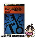 【中古】 リース・未来を拓く オリ