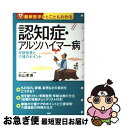 【中古】 認知症・アルツハイマー病 早期発見と介護のポイント　最新医学がとことんわかる / PHP研究所 / PHP研究所 [単行本]【ネコポ..