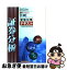 【中古】 証券アナリスト「1次」受験対策テキスト証券分析 2003年 / 経済法令研究会 / 経済法令研究会 [単行本]【ネコポス発送】