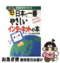 【中古】 日本で一番やさしいイン