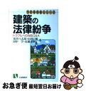 【中古】 建築の法律紛争 トラブルへの対応Q＆A / 荒井 八太郎 / 有斐閣 [単行本]【ネコポス発送】