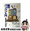 【中古】 現代パソコン入門 最新事情と活用術 / 渋谷 一男, こし あきお / 成美堂出版 [単行本]【ネコポス発送】