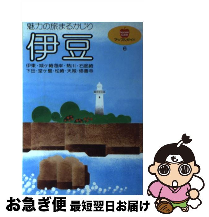 春夏新色 伊豆 昭文社 昭文社 単行本 ネコポス発送 日本製 Tonyandkimcash Com 春夏新色 伊豆 昭文社 昭文社 単行本 ネコポス発送 日本製 Tonyandkimcash Com