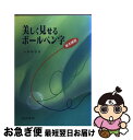 著者：小林 陵雲出版社：池田書店サイズ：単行本ISBN-10：4262146472ISBN-13：9784262146478■通常24時間以内に出荷可能です。■ネコポスで送料は1～3点で298円、4点で328円。5点以上で600円からとなります。※2,500円以上の購入で送料無料。※多数ご購入頂いた場合は、宅配便での発送になる場合があります。■ただいま、オリジナルカレンダーをプレゼントしております。■送料無料の「もったいない本舗本店」もご利用ください。メール便送料無料です。■まとめ買いの方は「もったいない本舗　おまとめ店」がお買い得です。■中古品ではございますが、良好なコンディションです。決済はクレジットカード等、各種決済方法がご利用可能です。■万が一品質に不備が有った場合は、返金対応。■クリーニング済み。■商品画像に「帯」が付いているものがありますが、中古品のため、実際の商品には付いていない場合がございます。■商品状態の表記につきまして・非常に良い：　　使用されてはいますが、　　非常にきれいな状態です。　　書き込みや線引きはありません。・良い：　　比較的綺麗な状態の商品です。　　ページやカバーに欠品はありません。　　文章を読むのに支障はありません。・可：　　文章が問題なく読める状態の商品です。　　マーカーやペンで書込があることがあります。　　商品の痛みがある場合があります。