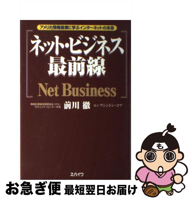 【中古】 ネット・ビジネス最前線 