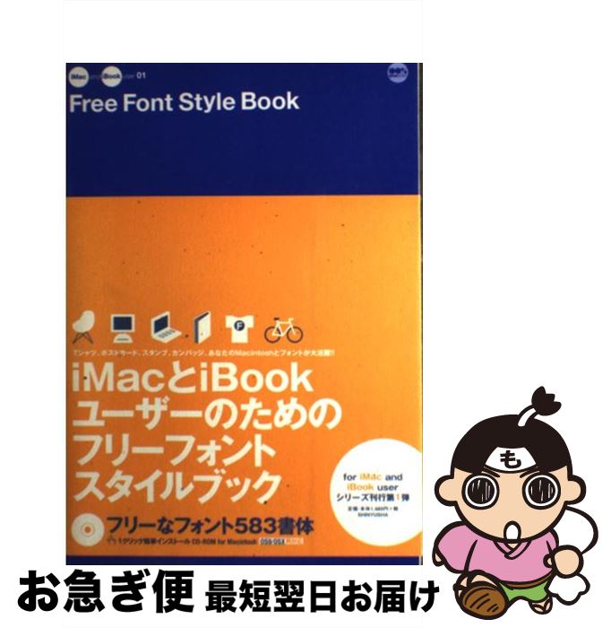 楽天もったいない本舗　お急ぎ便店【中古】 Free　font　style　book / 晋遊舎 / 晋遊舎 [ムック]【ネコポス発送】