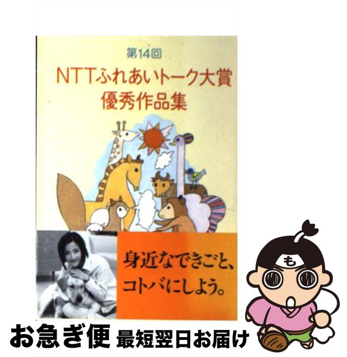 äʤޡޤŹ㤨֡š NTTդ줢ȡͥʽ 14 / ſ / ̥ƥƥ [ʸ]ڥͥݥȯۡפβǤʤ295ߤˤʤޤ