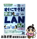 著者：井村 克也出版社：ソーテック社サイズ：単行本ISBN-10：4881661922ISBN-13：9784881661925■通常24時間以内に出荷可能です。■ネコポスで送料は1～3点で298円、4点で328円。5点以上で600円からとなります。※2,500円以上の購入で送料無料。※多数ご購入頂いた場合は、宅配便での発送になる場合があります。■ただいま、オリジナルカレンダーをプレゼントしております。■送料無料の「もったいない本舗本店」もご利用ください。メール便送料無料です。■まとめ買いの方は「もったいない本舗　おまとめ店」がお買い得です。■中古品ではございますが、良好なコンディションです。決済はクレジットカード等、各種決済方法がご利用可能です。■万が一品質に不備が有った場合は、返金対応。■クリーニング済み。■商品画像に「帯」が付いているものがありますが、中古品のため、実際の商品には付いていない場合がございます。■商品状態の表記につきまして・非常に良い：　　使用されてはいますが、　　非常にきれいな状態です。　　書き込みや線引きはありません。・良い：　　比較的綺麗な状態の商品です。　　ページやカバーに欠品はありません。　　文章を読むのに支障はありません。・可：　　文章が問題なく読める状態の商品です。　　マーカーやペンで書込があることがあります。　　商品の痛みがある場合があります。