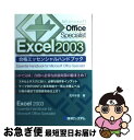 yÁz Microsoft@Office@Specialist@Excel@2003i / r c / GaVXe [Ps{]ylR|Xz