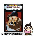 【中古】 Not　ready！？センセイ 2 / こだか 和麻 / ビブロス [コミック]【ネコポス発送】