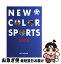 【中古】 NEW　COLOR　SPORTS　総合版 1994 / 一橋出版保健体育編集部 / 一橋出版 [単行本]【ネコポス発送】