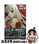 【中古】 P×P / 吉住 渉 / 集英社 [コミック]【ネコポス発送】