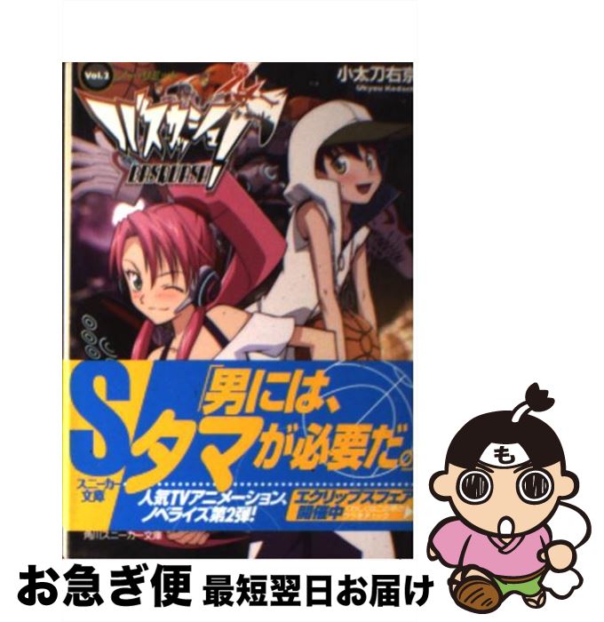 【中古】 バスカッシュ！ vol．2 / 小太刀 右京, 林 哲也 / 角川書店(角川グループパブリッシング) [文..